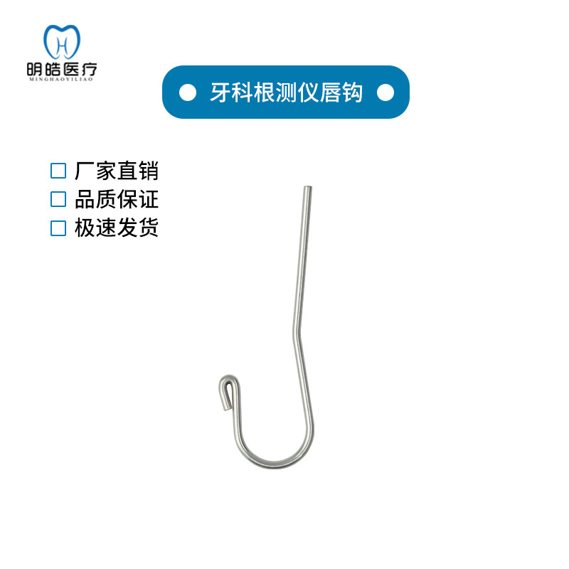 牙科口腔材料不锈钢唇钩测量仪根管测量仪唇钩口角拉钩工具类包邮