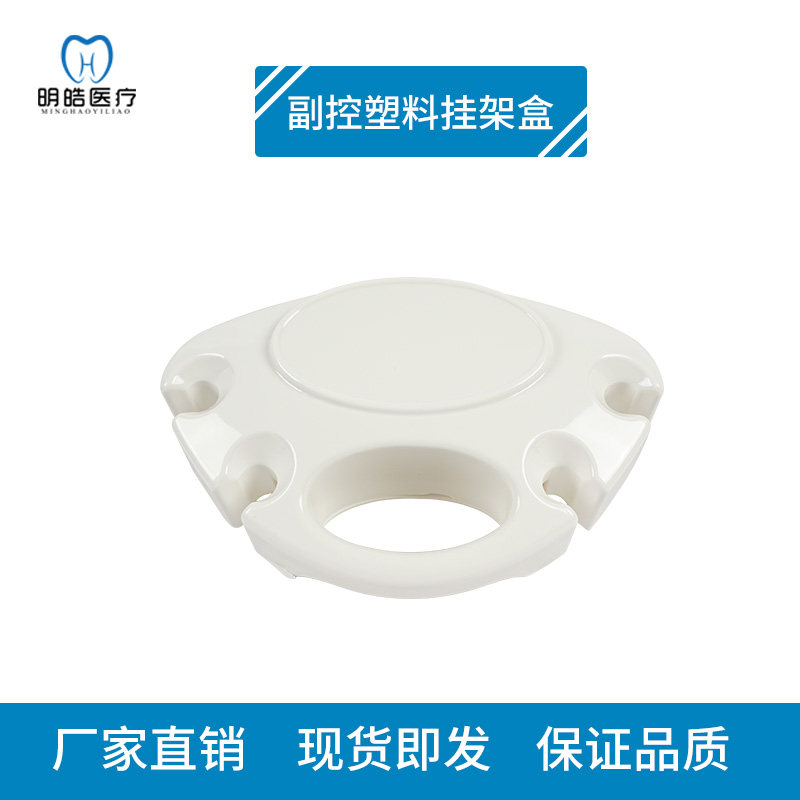 牙科配件副控盒助手架副控壳