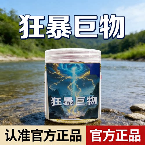 狂暴巨物浓缩型诱鱼剂添加剂诱鱼粉垂钓黑坑南北四季用钓鱼小药
