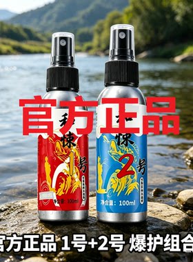 和‌悚禾和速2号1号钓鱼小药诱鱼剂喷剂诱食剂一号二号饵料野钓