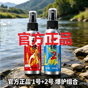 和‌悚禾和速2号1号钓鱼小药诱鱼剂喷剂诱食剂一号二号饵料野钓