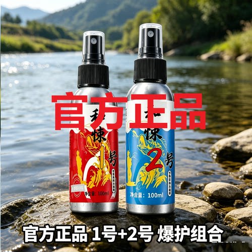 和‌悚禾和速2号1号钓鱼小药诱鱼剂喷剂诱食剂一号二号饵料野钓