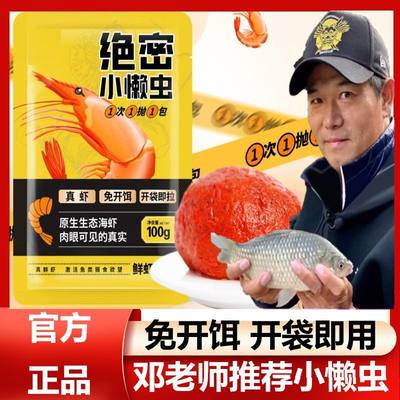 绝密小懒虫饵料邓刚虾拉饵