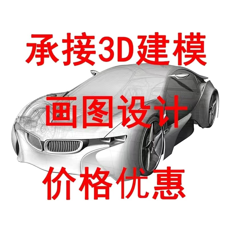 3d扫描打印建模外观结构设计扫描抄数creo动漫人物手办建筑模型图