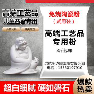 免烧陶瓷粉仿瓷粉特白特硬 硬度如石花盆粉 高端工艺品专用粉包邮