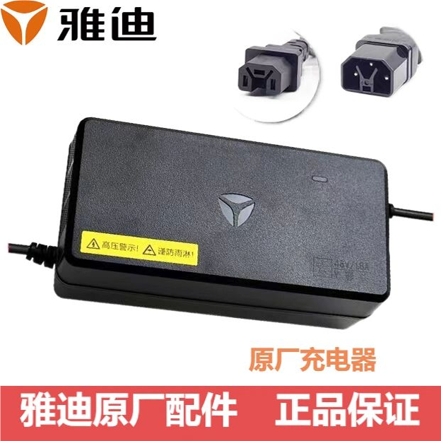 二手雅迪原装正品充电器灌胶型
