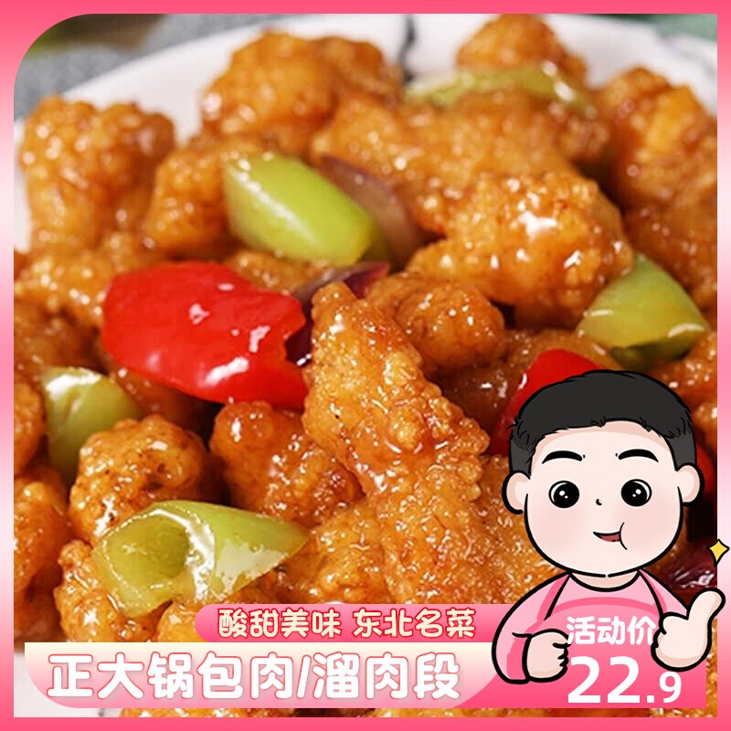 正大食品熘肉段900g大包锅包肉半成品东北家常菜带料包