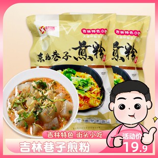 吉林市特产巷子煎粉3袋装带5包料东北长春炒粉块大连焖子特色小吃