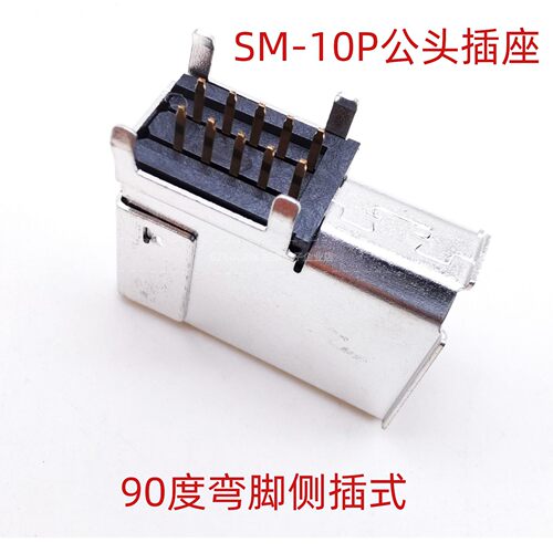 SM-10P公头90度弯母座10针侧插1394连接器编码器插头10芯SCSI弯脚