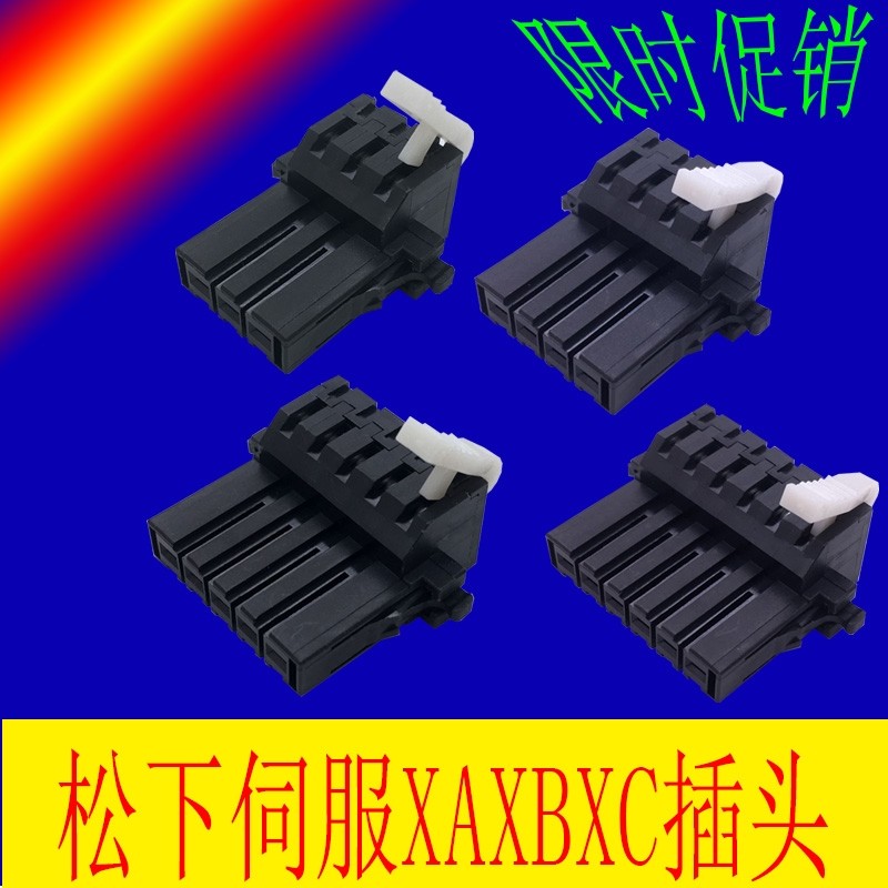 松下伺服驱动器插头A4 A5 A6 XA XB 03/04/05/06JFAT-SAXGF连接器