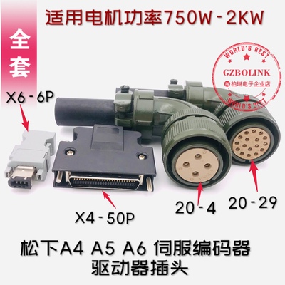 松下伺服电机编码器插头A4 A5 A6 X4 X6 驱动器动力线接头 现货