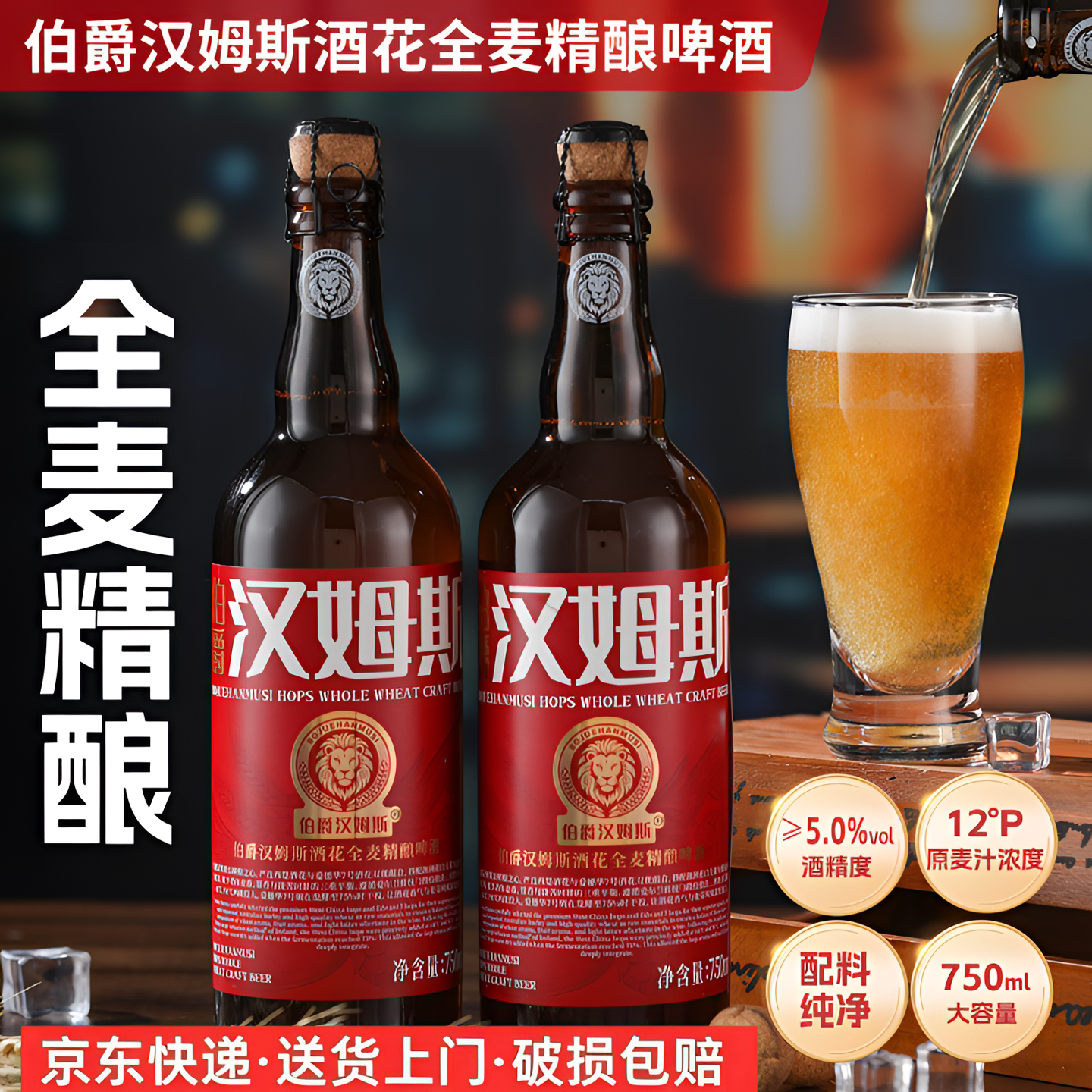 伯爵汉姆斯德式高端精酿啤酒OAK橡木塞12°P全麦酿造青岛产750ml6