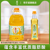 苍茫谣食用油非转基因低芥酸菜籽芥花油5L 500ml组合装 炒菜少油烟