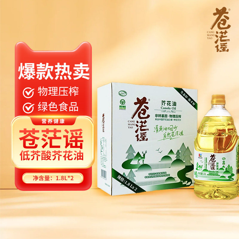 苍茫谣纯正食用油低芥酸芥花油非转基因物理压榨菜籽油1.8L*2礼盒