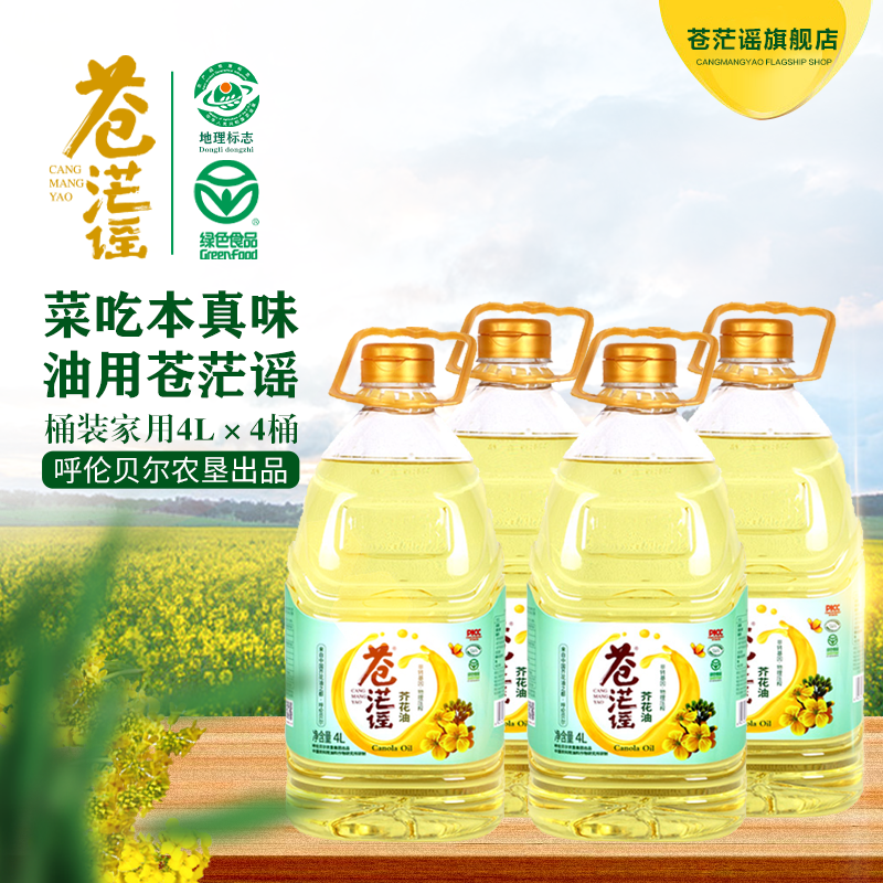 苍茫谣芥花油低芥酸菜籽油食用油非转基因桶装家用4L*4桶在类目 粮油米面/南北干货/调味品, 食用油/调味油, 菜籽油中 - 来自Buy2taobao.com提供专业的淘宝代购服务