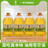 苍茫谣芥花油纯正食用油非转基因菜籽油4.4L 4大桶物理压榨组合装