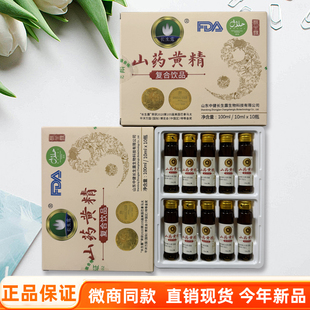 山东潍坊生产长生露复合饮品官方正品蒋教授中健微商版10支一盒