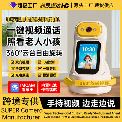 看家王手持双向视频通话家用摄像头远程看护老人小孩一键呼叫监控