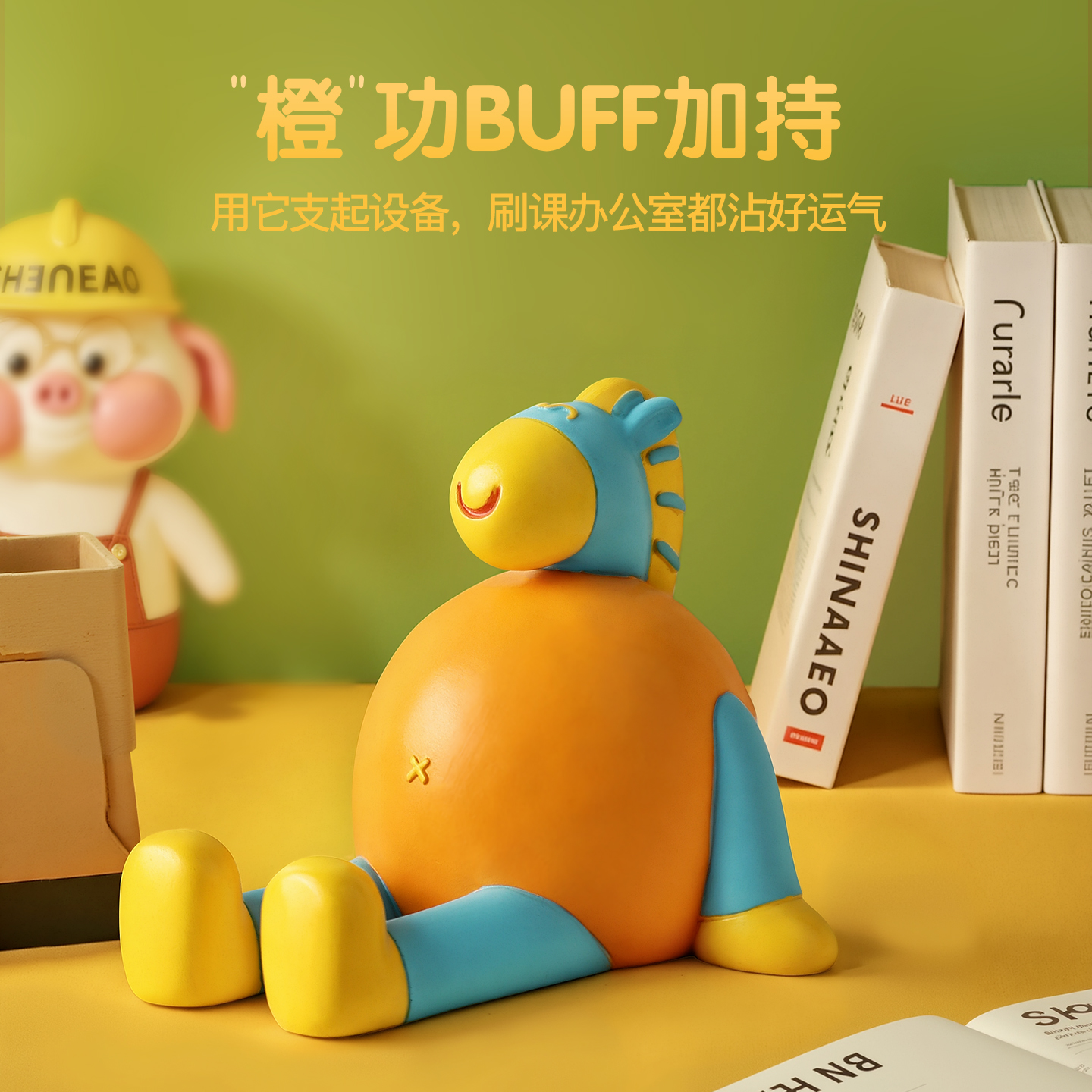 2026马到橙功摆件情绪稳定神器