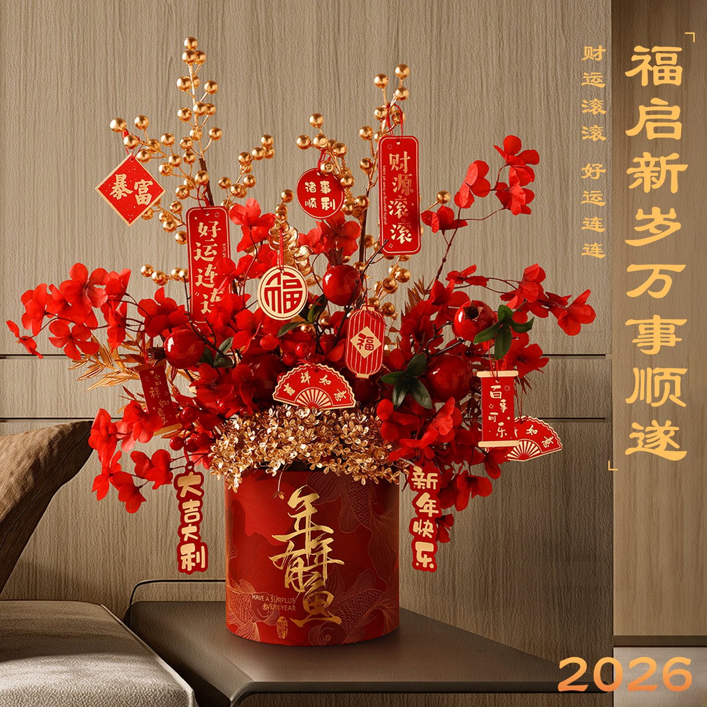 2026新年装饰摆件抱抱桶年宵花春节过年红色福桶场景布置乔迁礼物,家居饰品,装饰摆件,淘宝优惠券,粉丝福利购,淘宝优惠卷