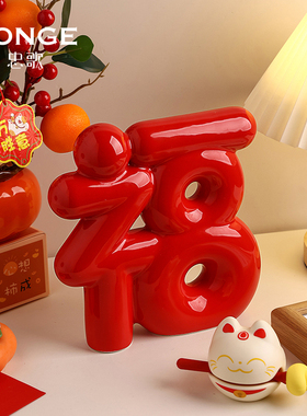 忠歌福字陶瓷摆件家居饰品