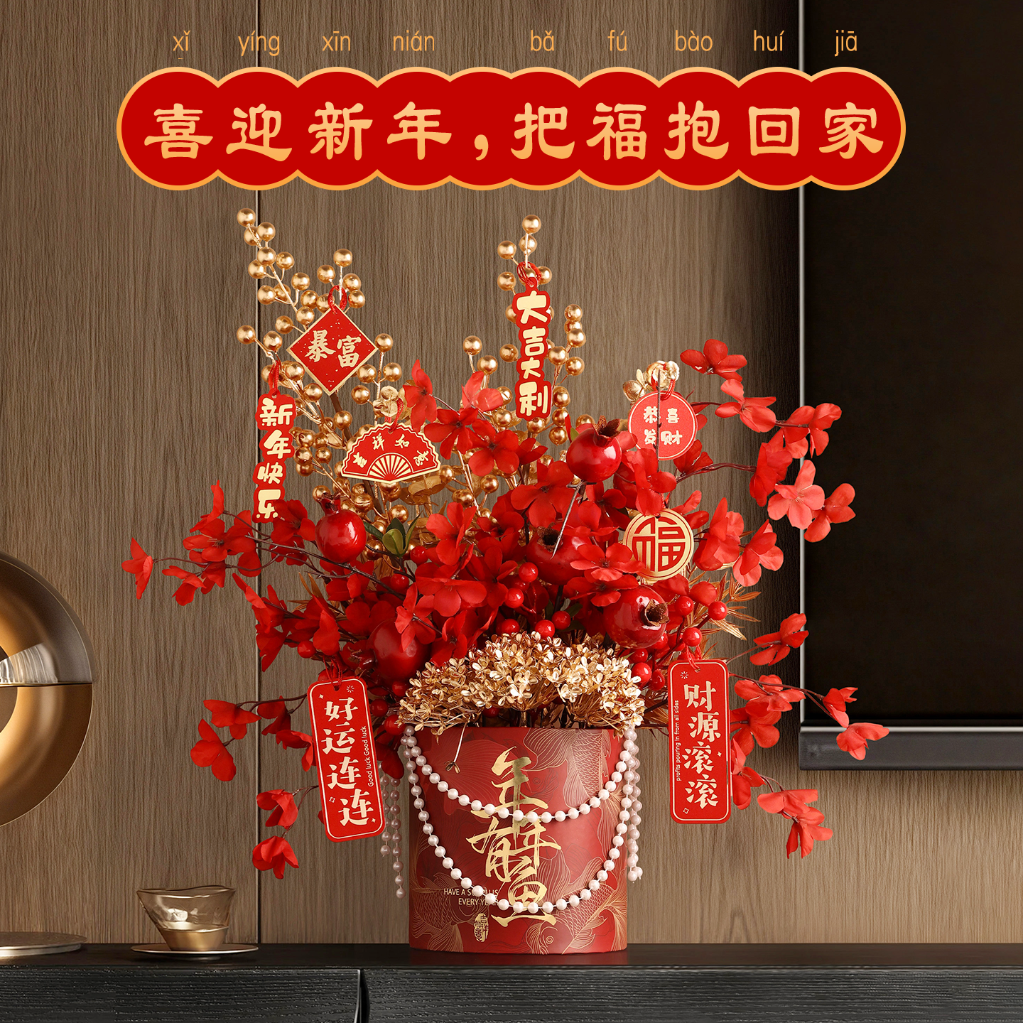 年年有鱼冬青红果仿真花假花摆设玄关年宵花抱抱桶新年装饰发财果,家居饰品,桌面摆件,淘宝优惠券,粉丝福利购,淘宝优惠卷