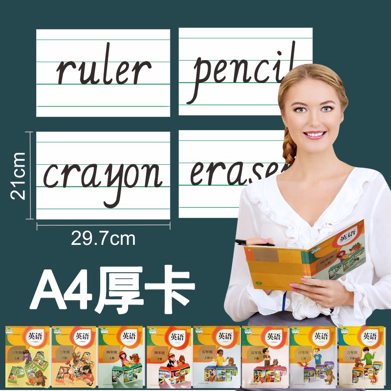 pep人教版小学生三四五六年级英语单词大卡a4教具老师教学用卡a5