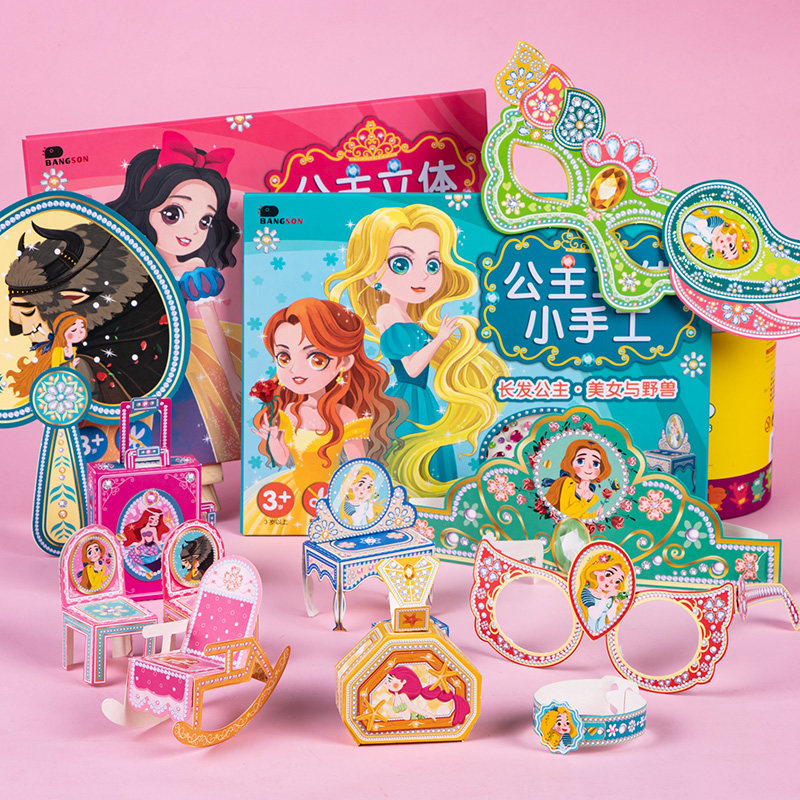 公主立体手工儿童diy制作钻石贴宝宝趣味折纸大全2-3岁6女孩4玩具