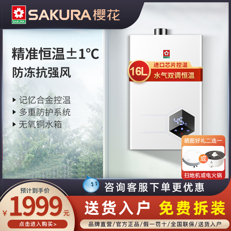 Sakura/樱花JSQ30-M022燃气热水器恒温天然气水气双调16L家用防冻在类目 大家电, 热水器, 燃气热水器中 - 来自Buy2taobao.com提供专业的淘宝代购服务