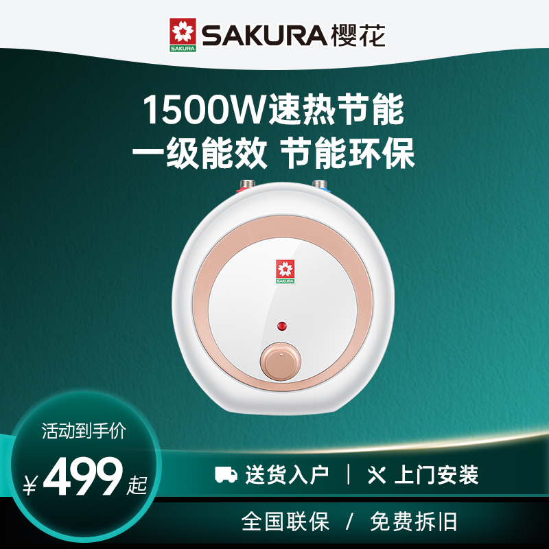 Sakura樱花热水器电家用卫生间厨房小厨宝圆桶6.6L大容量88ECD601 大家电 厨宝 原图主图