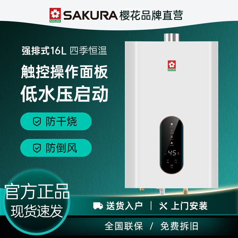 樱花燃气热水器家用天然气