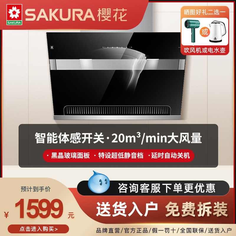 cherry blossoms 2701 Hoods household kitchen intelligence automatic commercial Hood Suctionin the Large household appliances , Kitchen large electric , Hood  category - from Buy2taobao.com to provide professional Taobao agent buy service