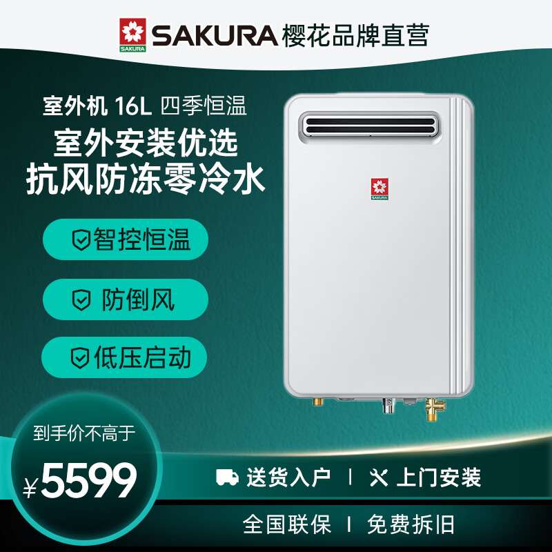 樱花燃气热水器家用恒温防冻款