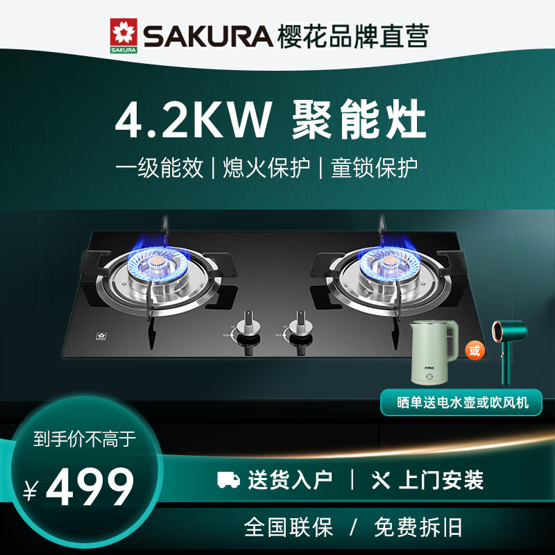 樱花4.2KW燃气灶液化气灶厨房