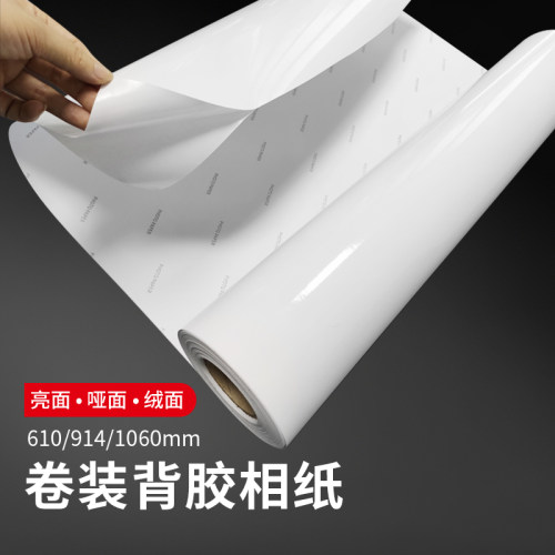 背胶相纸卷筒24寸高光哑光喷墨黏贴纸190克RC背胶照片纸120克135
