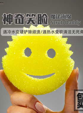 美国Scrub Daddy经典笑脸老爸魔力清洁擦 厨房刷锅神器海绵洗碗擦