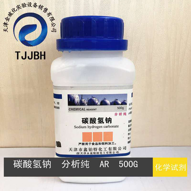 碳酸氢钠实验室化学试剂鑫铂特