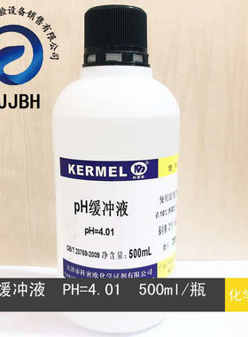 缓冲液标准溶液科密欧