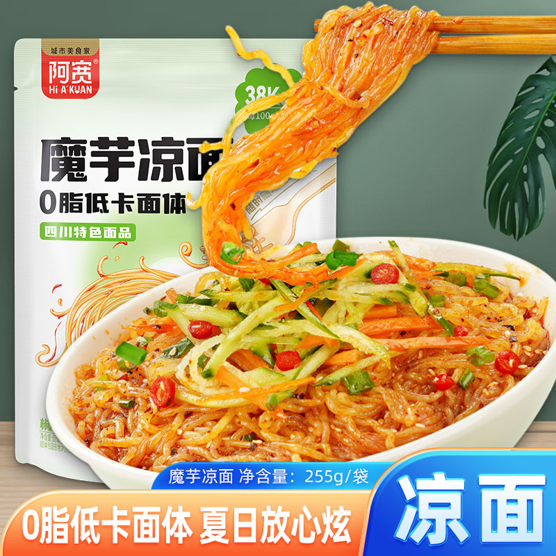 阿宽魔芋凉面255g/袋装 椒香糖醋味网红低脂0卡面体速食夜宵代餐 粮油调味/速食/干货/烘焙 方便粉丝/粉条 原图主图