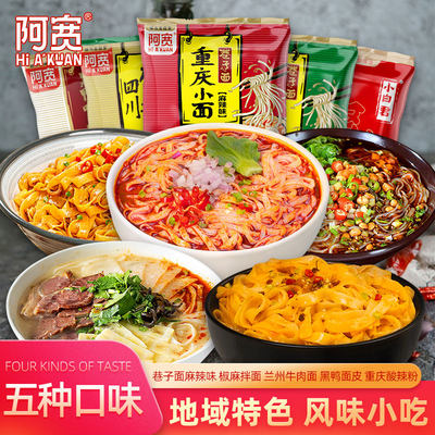 阿宽重庆方便速食兰州牛肉拉面