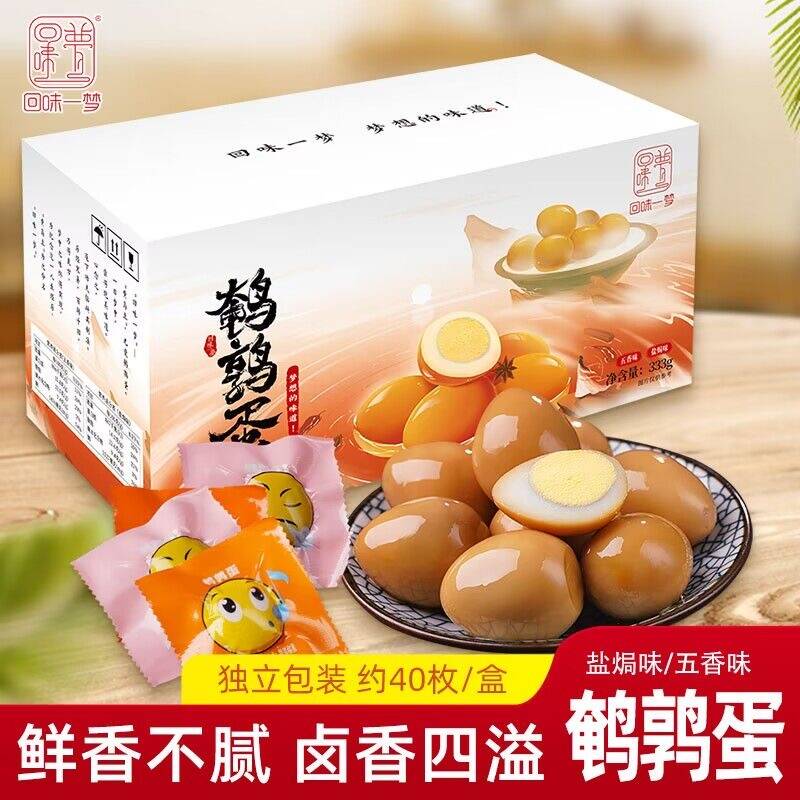 回味一梦鹌鹑蛋五香味盐焗味