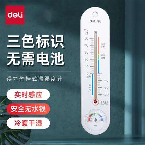 得力(deli)经典挂壁式温度计家用室内温度表免电池温湿度计银色