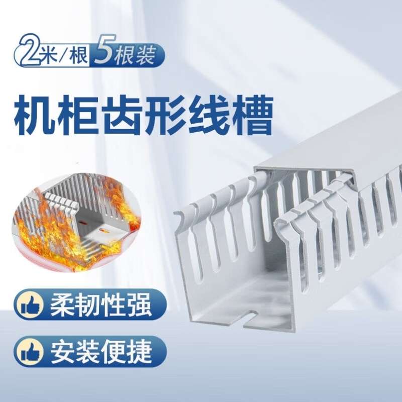 安达通pvc线槽明装工业走线槽配电柜线槽机柜线槽齿形线槽理线器