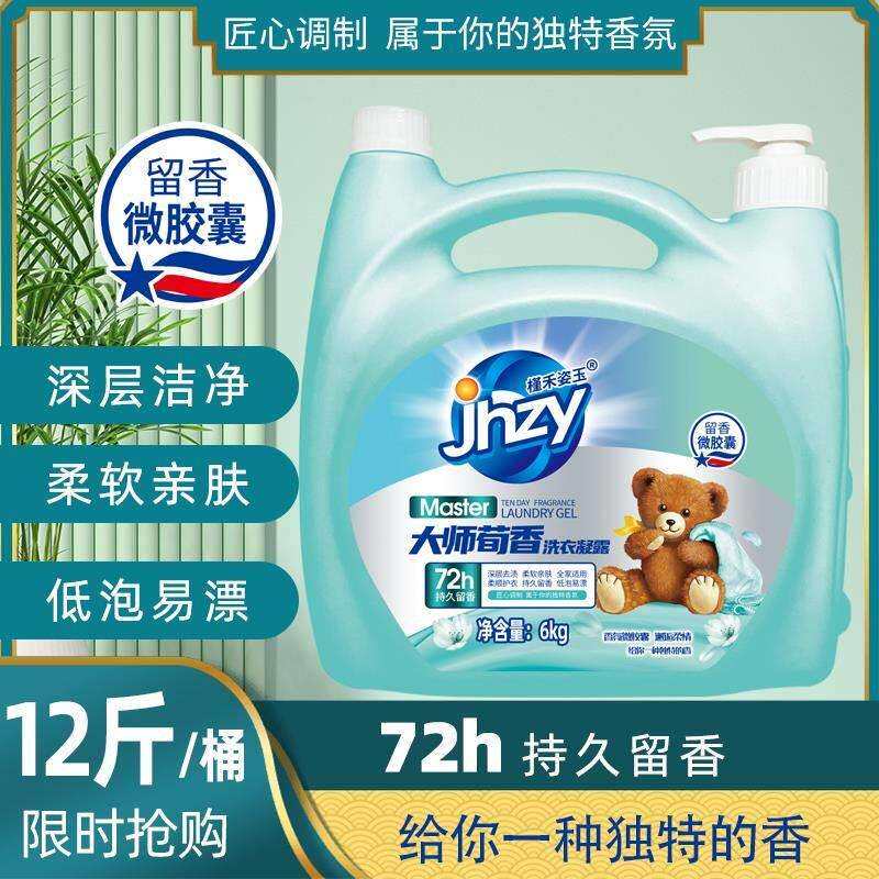 【大师荀香】12斤大瓶装香薰除菌洗衣液持久留香高效清洁超值家庭