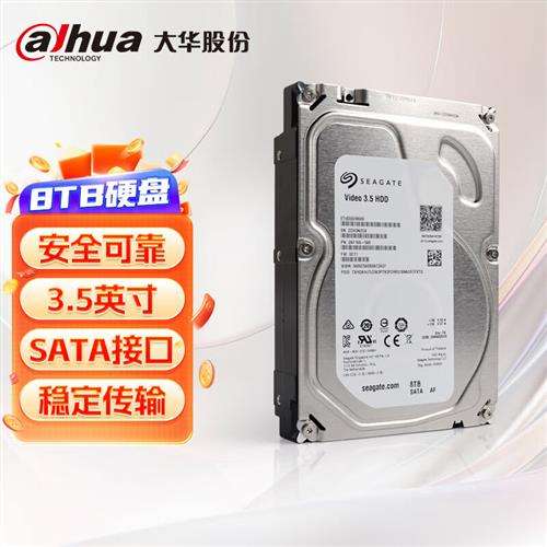 dahua大华希捷监控级硬盘8TB硬盘录像机监控硬盘监控设备套装配件