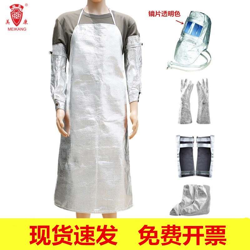 美康1000度隔热服防烫防高温服围裙手套护腿防火服铝箔炼钢服套装