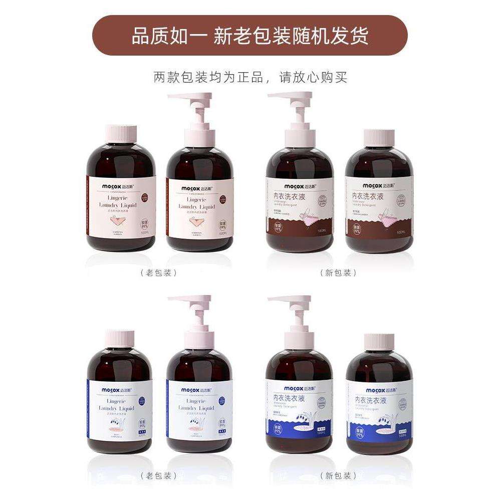 迈洁斯植萃内衣洗衣液蛋白酶温和强效抑菌亲肤留香大容量500ml