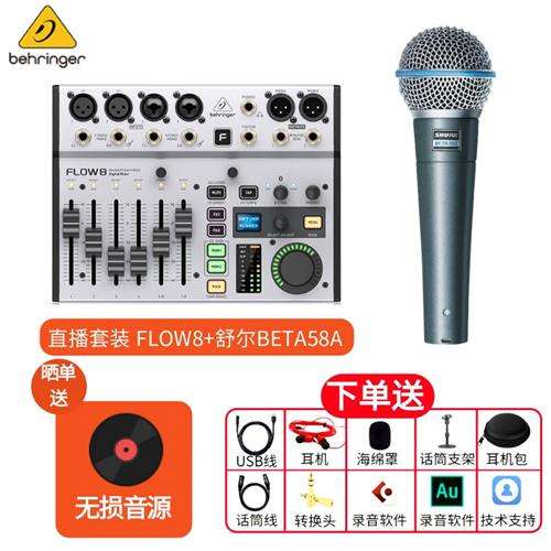 behringer百灵达FLOW8蓝牙专业户外乐队主播手机直播声卡调音台FL