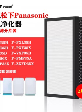 适配松下空气净化器过滤网F-PXM35H/VXF/VXM/35X/35D/35A/50X滤芯