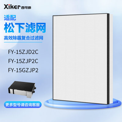 适配松下新风高效空气净化过滤网